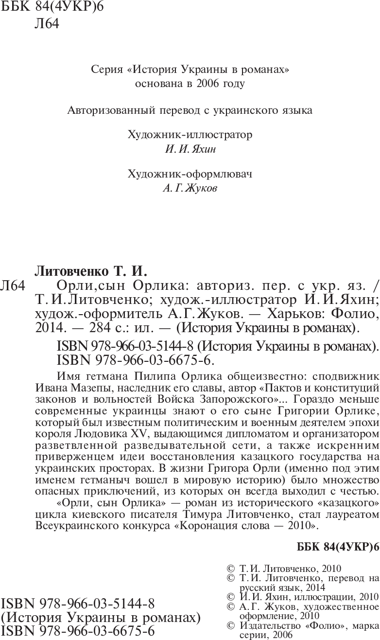 [object Object] «Орли, сын Орлика», автор Тимур Литовченко - фото №4 - миниатюра