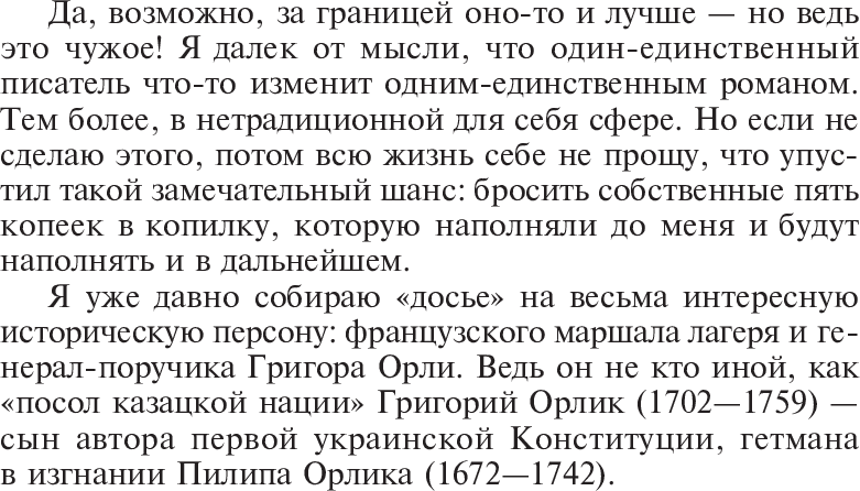 [object Object] «Орли, сын Орлика», автор Тимур Литовченко - фото №6 - миниатюра