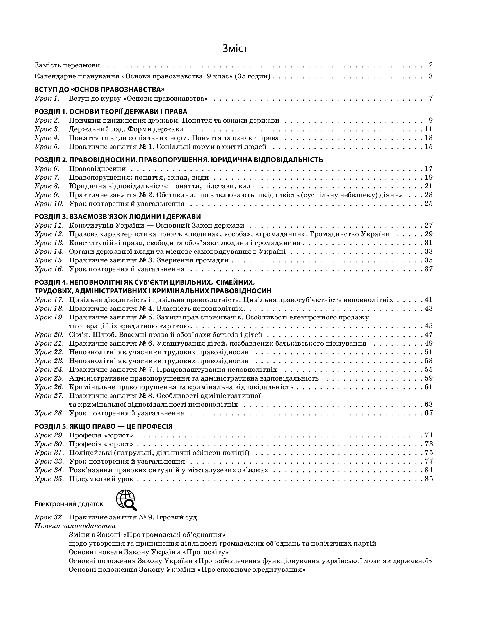[object Object] «Основи правознавства. 9 клас», автор Виктор Машика - фото №2 - миниатюра