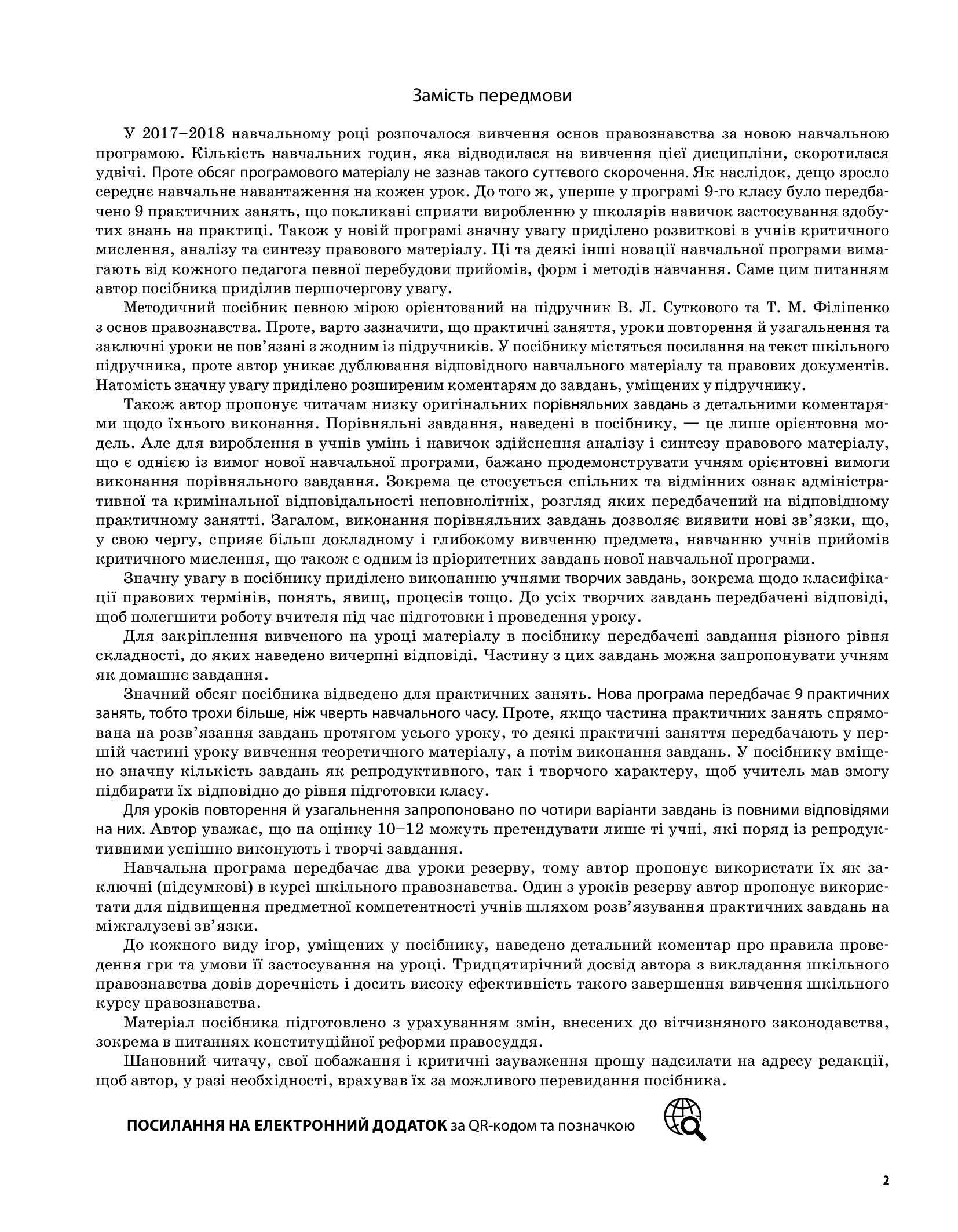 [object Object] «Основи правознавства. 9 клас», автор Виктор Машика - фото №3 - миниатюра