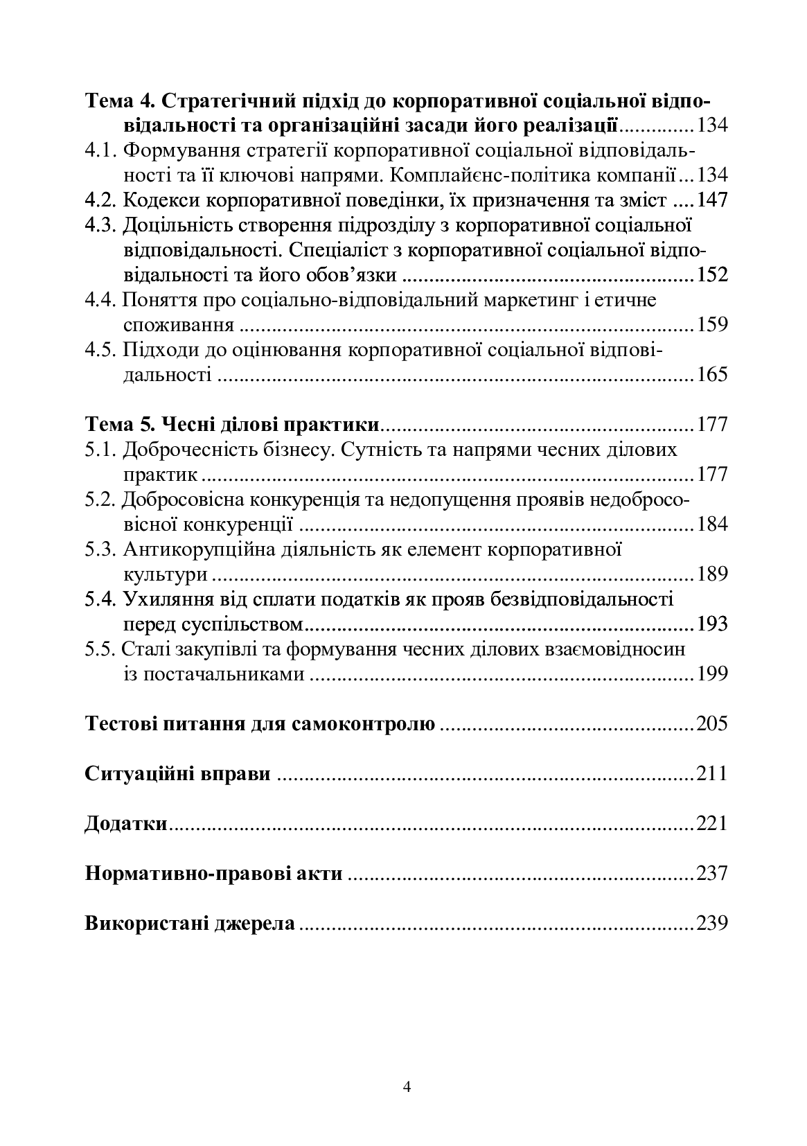 Основи корпоративної соціальної відповідальності. Стратегії та ділові практики — фото 4