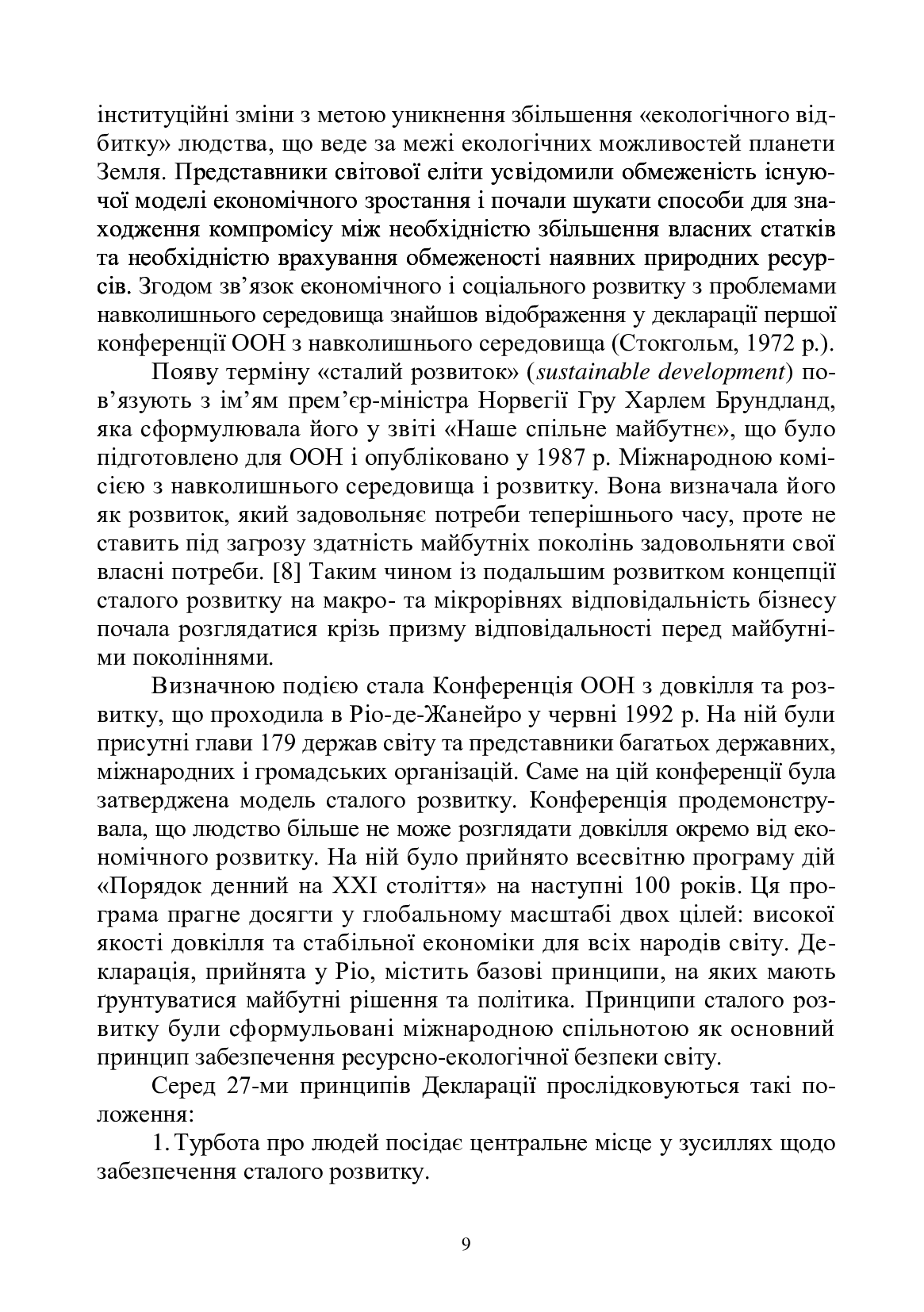 Основи корпоративної соціальної відповідальності. Стратегії та ділові практики — фото 9