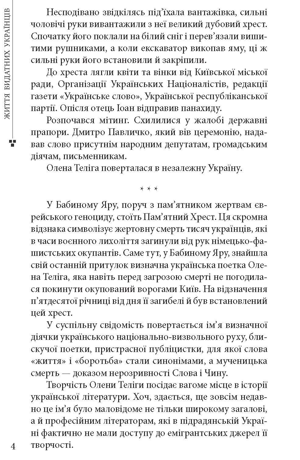 [object Object] «Олена Теліга», автор Богдан Червак - фото №2 - мініатюра