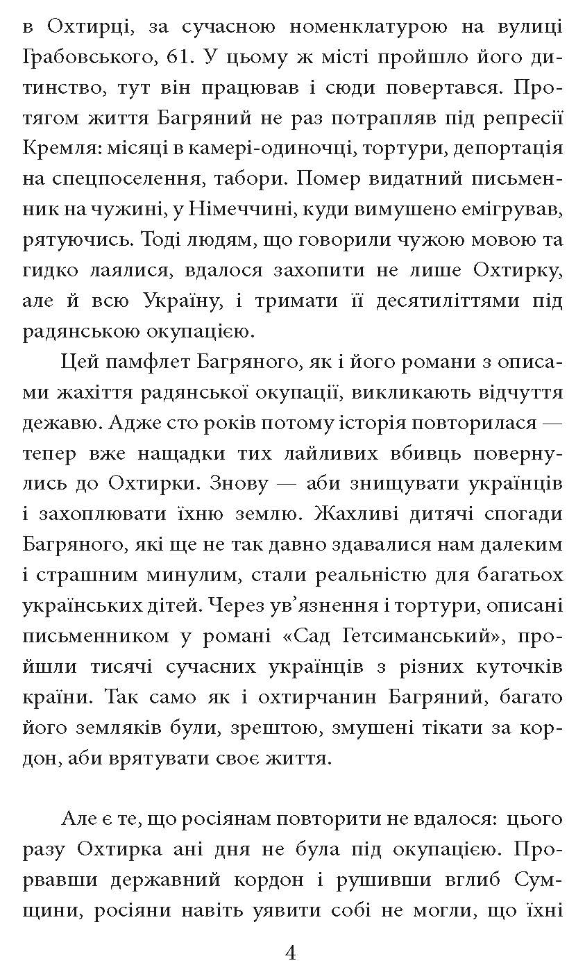 [object Object] «Форпост Охтирка», автор Евгенія Подобна - фото №3 - мініатюра