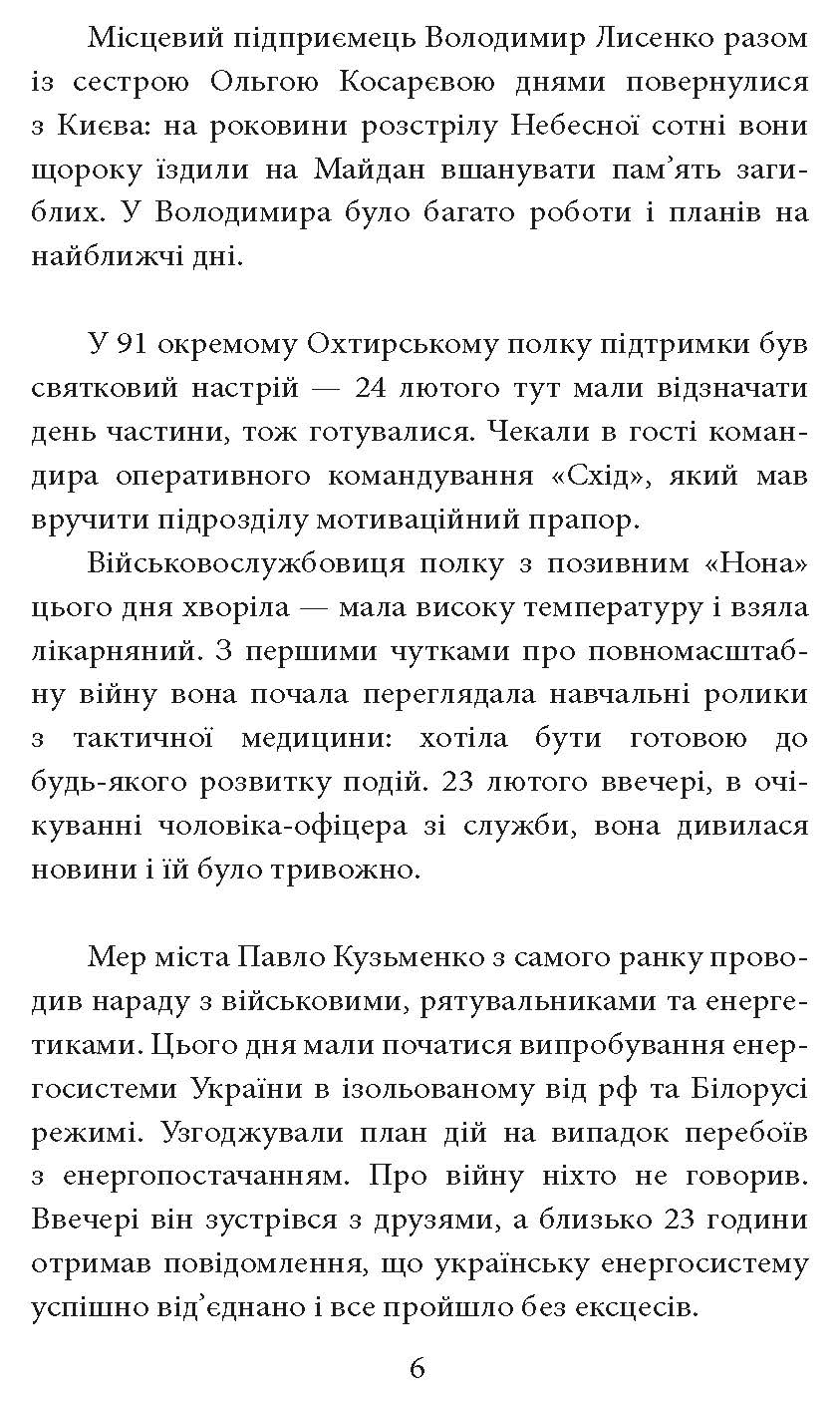 [object Object] «Форпост Охтирка», автор Евгенія Подобна - фото №5 - мініатюра