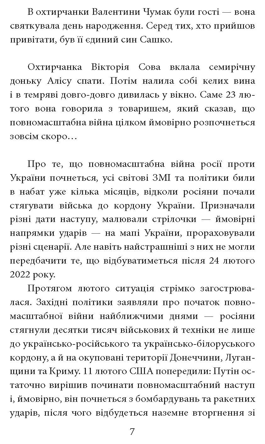 [object Object] «Форпост Охтирка», автор Евгенія Подобна - фото №6 - мініатюра