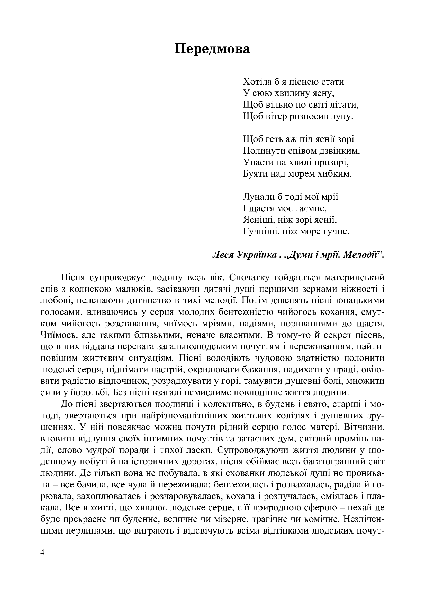 [object Object] «Пісні добра й краси. Навчально-методичний посібник. За програмою 7 класу», автор Н. Бондарєнко - фото №3 - мініатюра