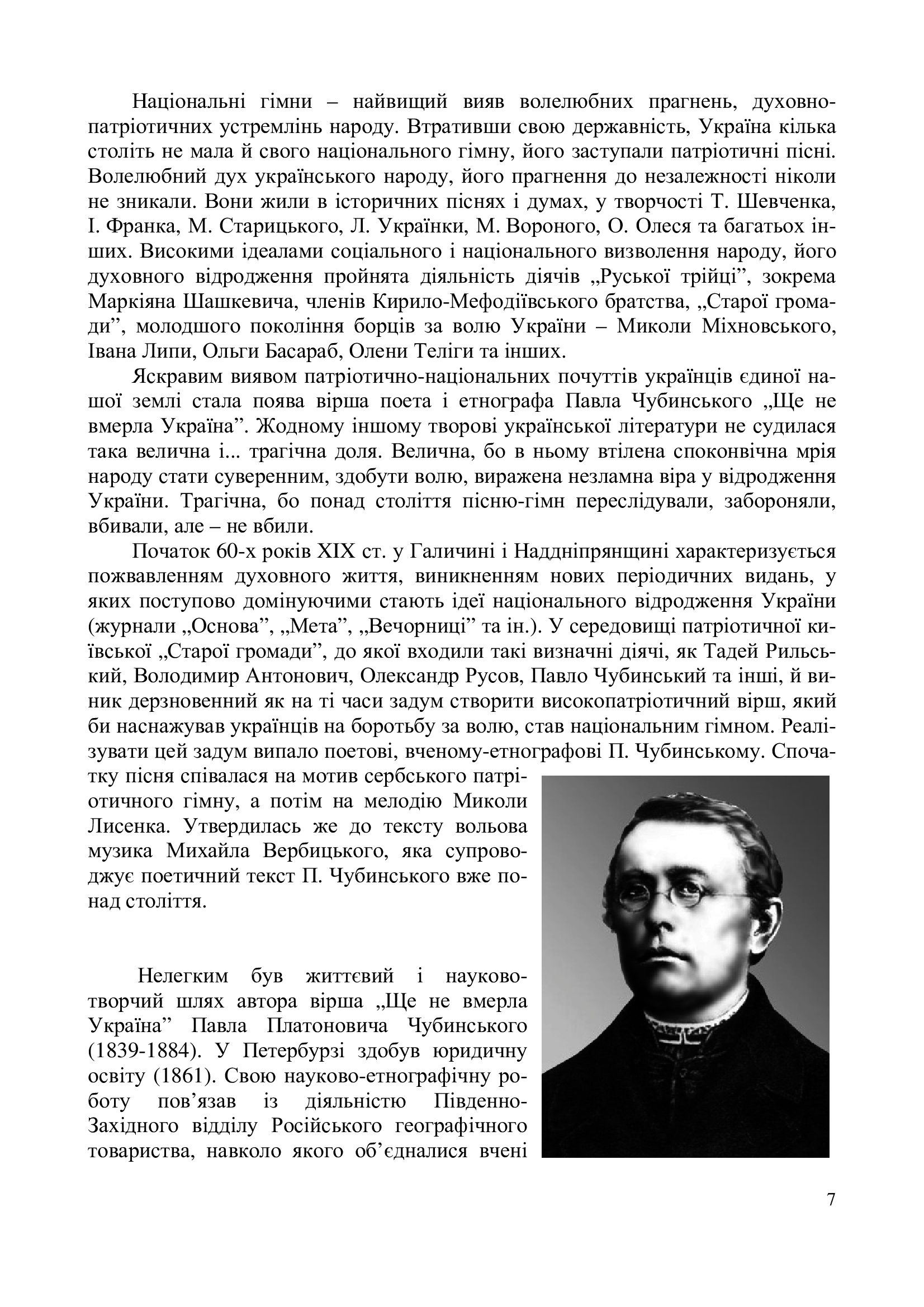 [object Object] «Пісні добра й краси. Навчально-методичний посібник. За програмою 7 класу», автор Н. Бондарєнко - фото №6 - мініатюра