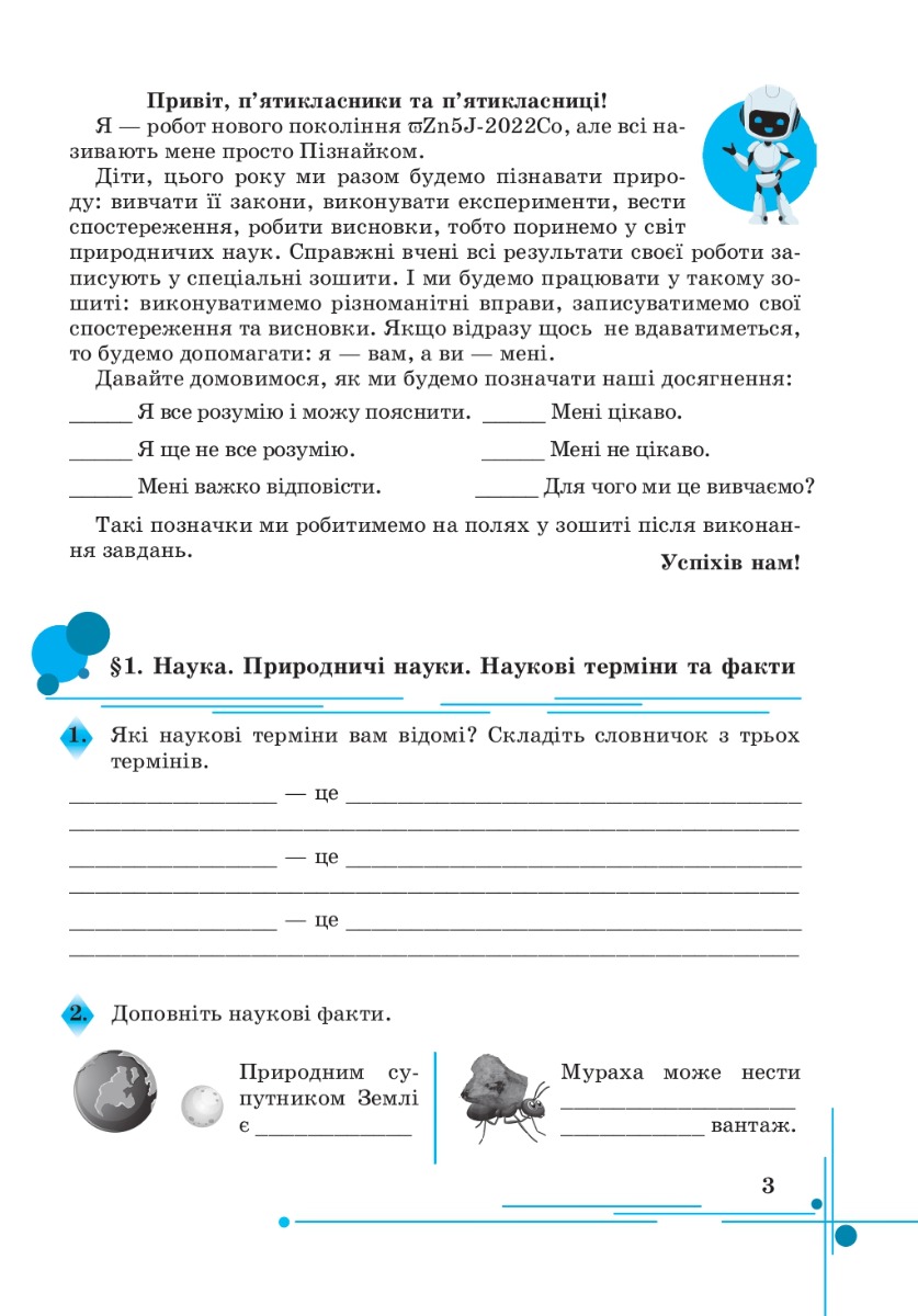 [object Object] «Пізнаємо природу. Робочий зошит. 5 клас», авторов Лилия Мидак, Наталия Фоменко, Людмила Еремчук - фото №2 - миниатюра
