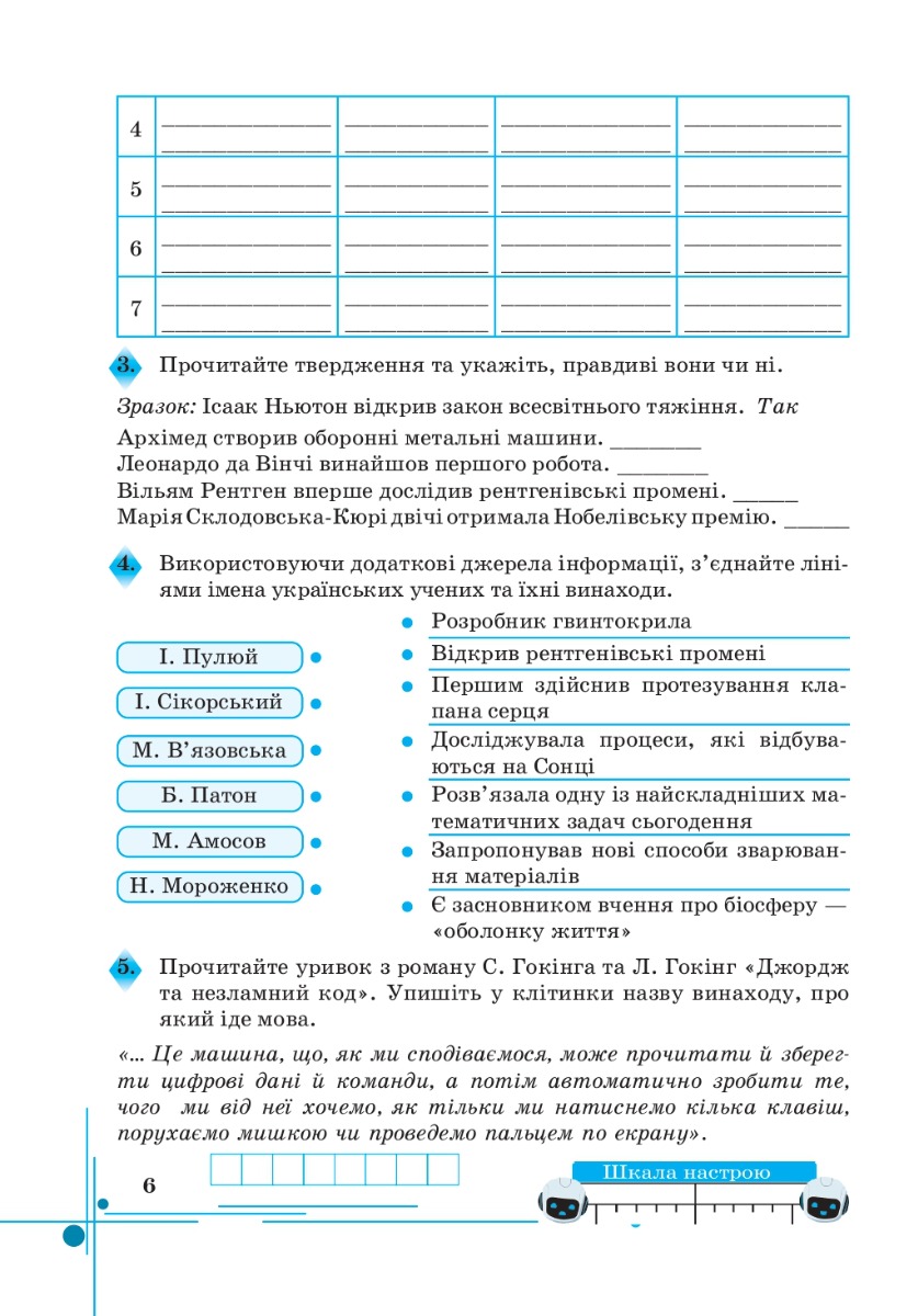 [object Object] «Пізнаємо природу. Робочий зошит. 5 клас», авторов Лилия Мидак, Наталия Фоменко, Людмила Еремчук - фото №5 - миниатюра