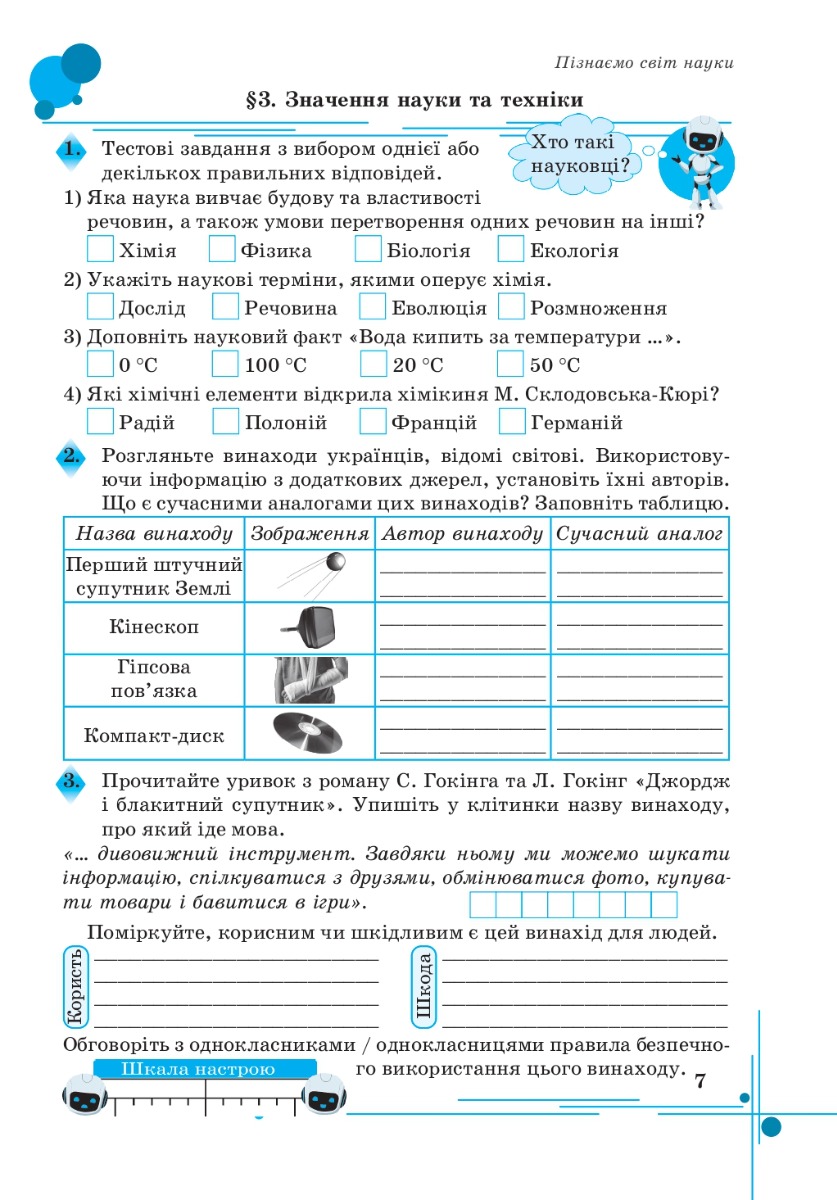 [object Object] «Пізнаємо природу. Робочий зошит. 5 клас», авторов Лилия Мидак, Наталия Фоменко, Людмила Еремчук - фото №6 - миниатюра