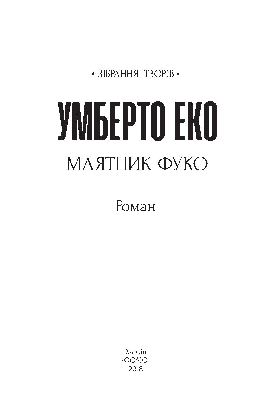 Маятник Фуко — фото 9
