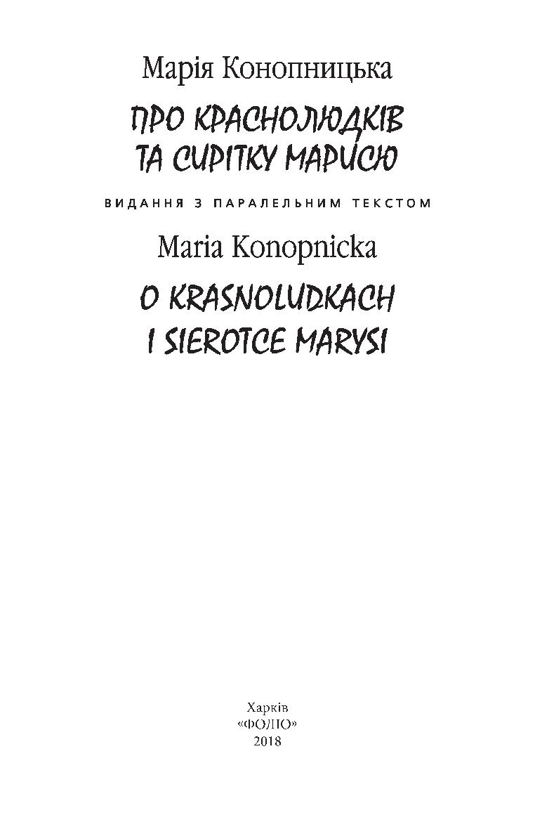 Про краснолюдків та сирітку Марисю / O Krasnoludkach I Sierotce Marysi — фото 5