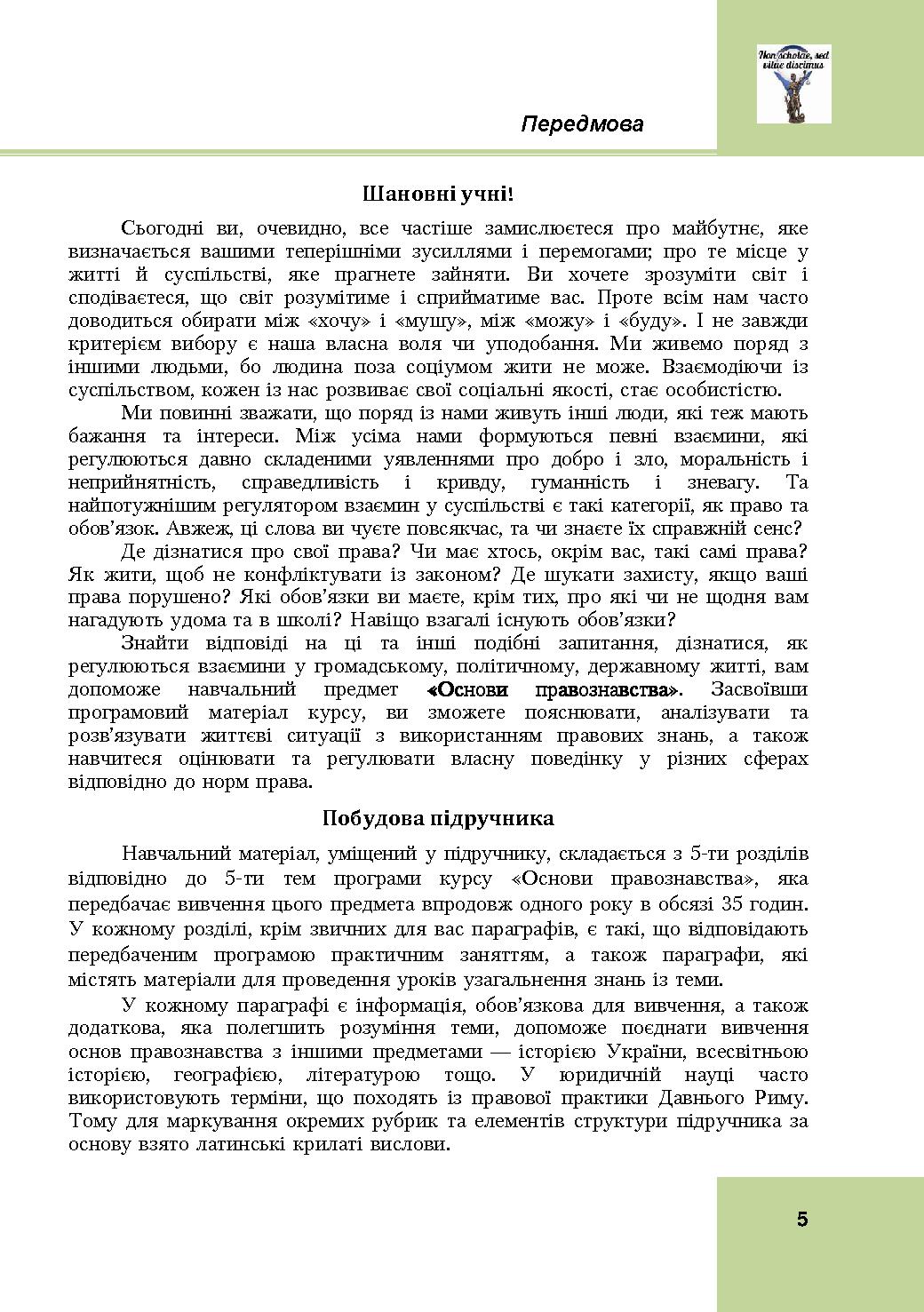 Основи правознавства. 9 клас — фото 9