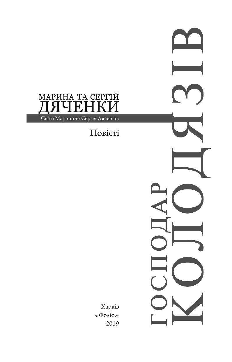 Господар колодязів — фото 7