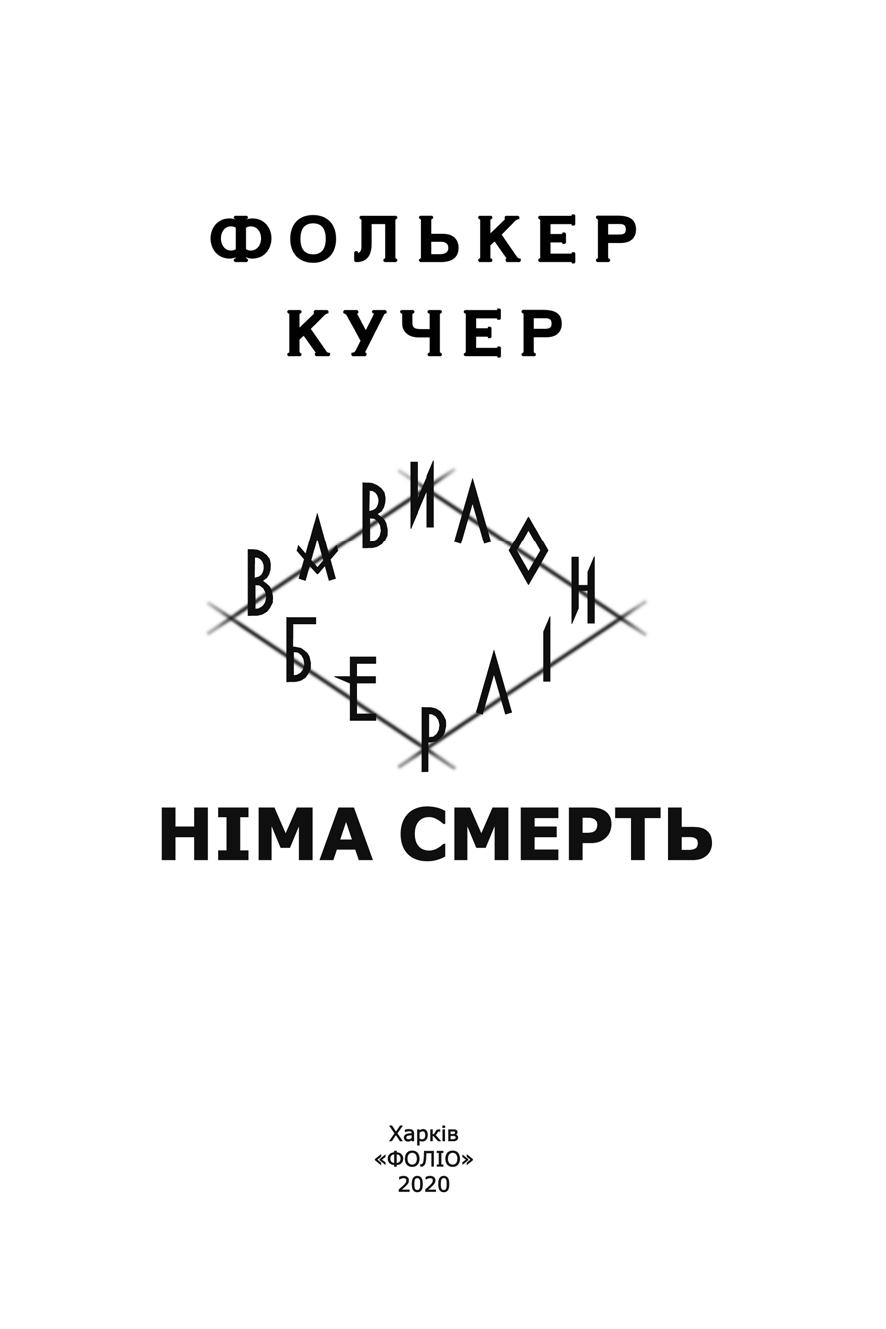 Німа смерть — фото 6