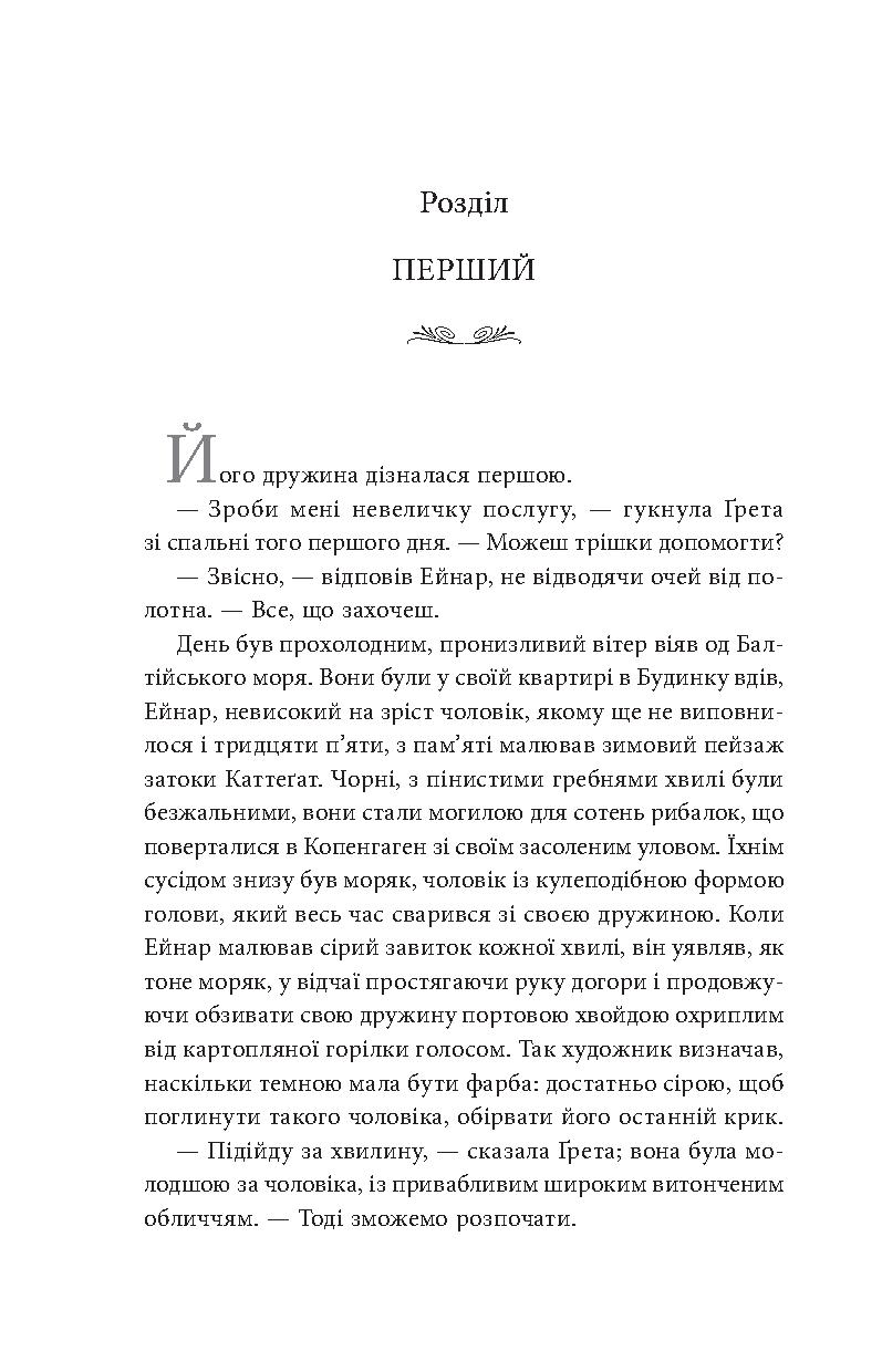 Дівчина з Данії — фото 4