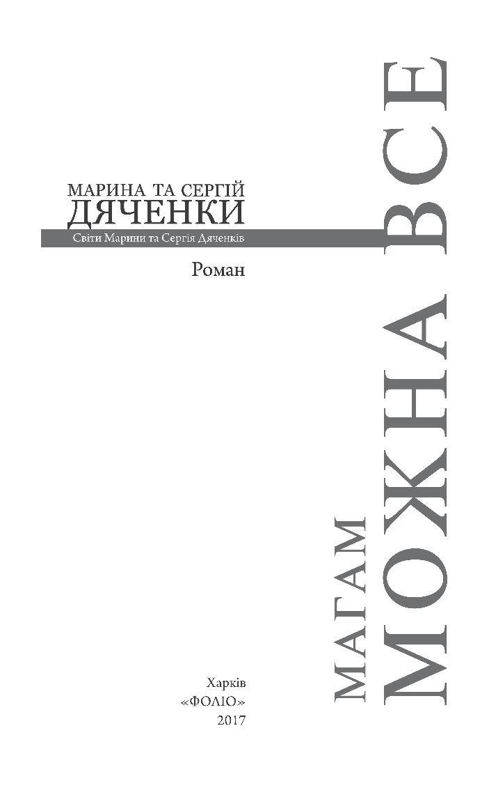 Магам можна все — фото 5