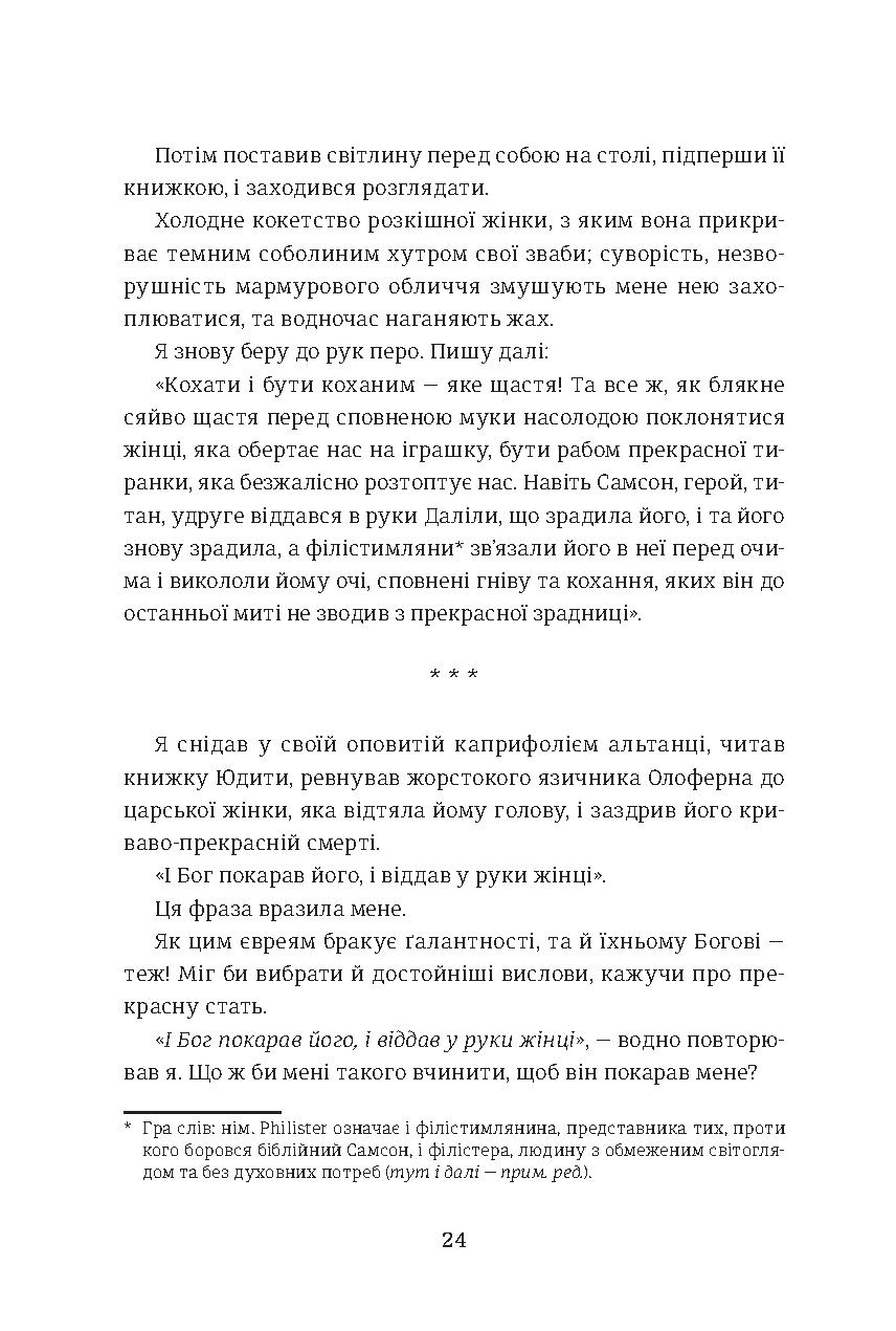 Венера в хутрі — фото 7