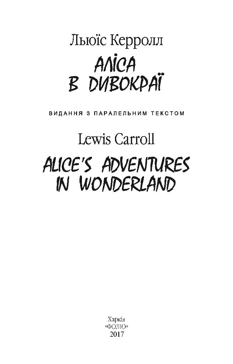 Аліса в Дивокраї / Alice's Adventure in Wonderland — фото 3