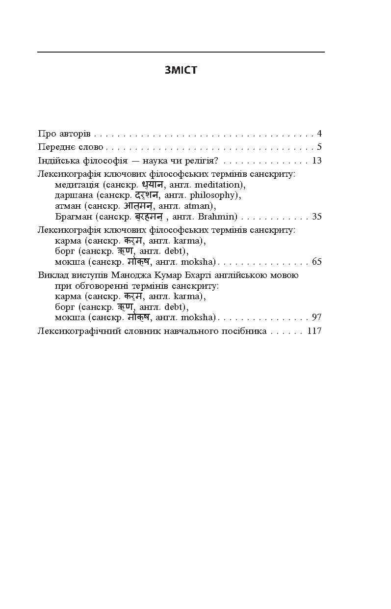 Індійська філософія — фото 4