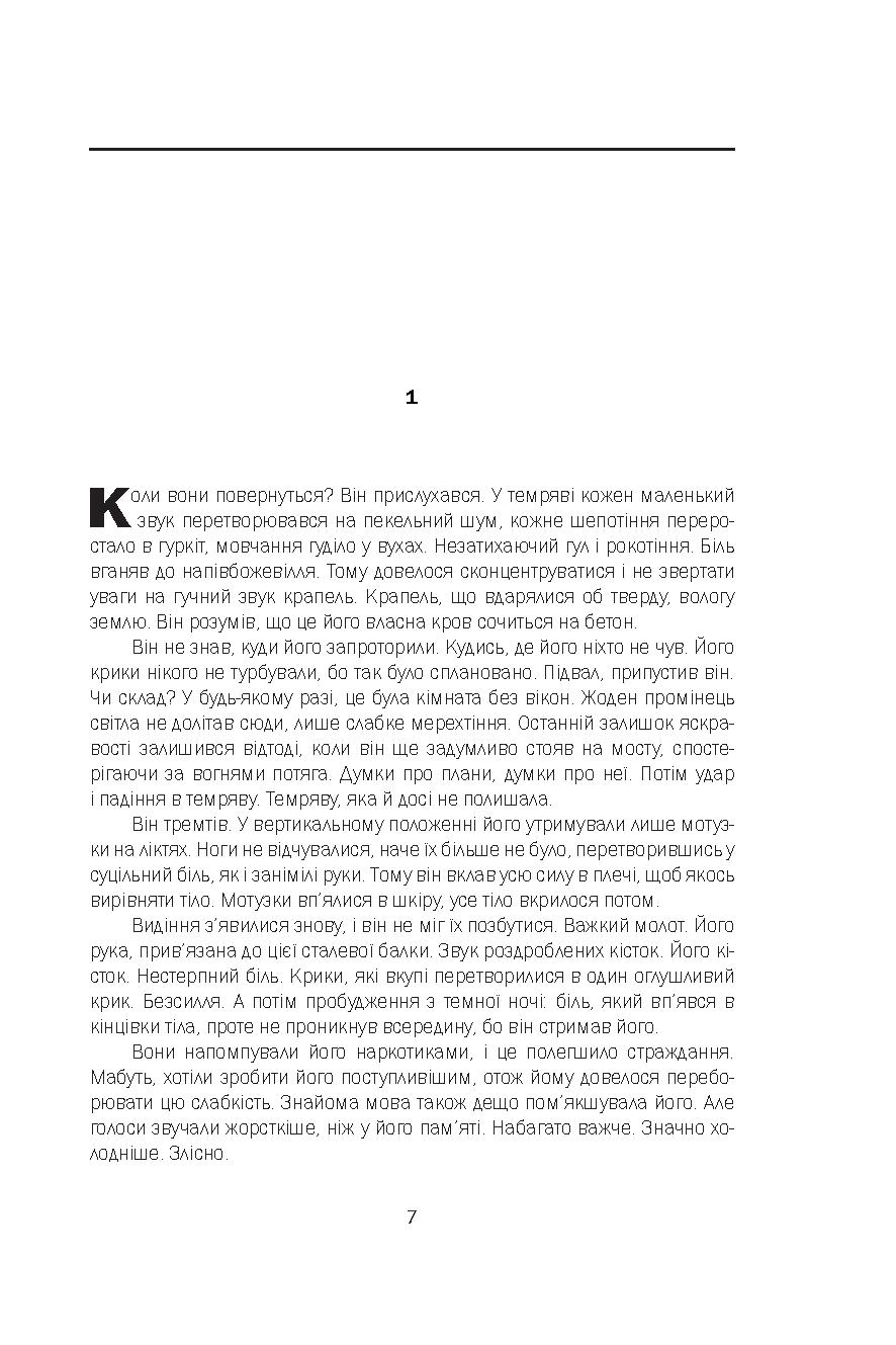 Вавилон-Берлін. Книга 1. Мокра риба — фото 4