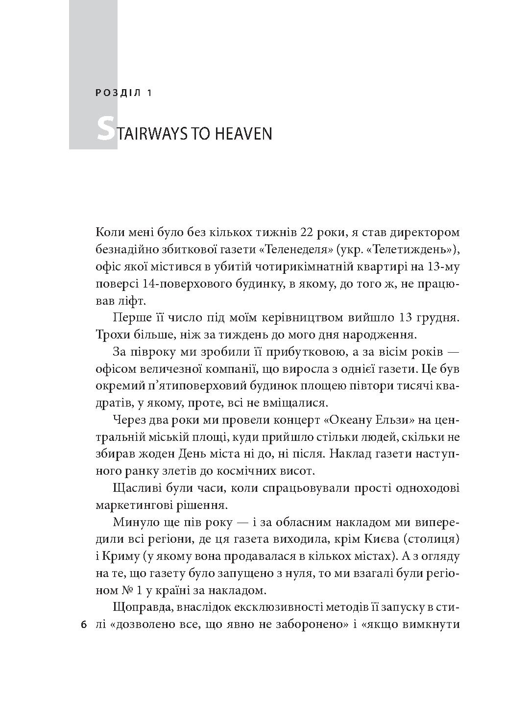 Нескінченність не для слабаків. Книга про менеджерів, які хакнули систему держуправління — фото 10