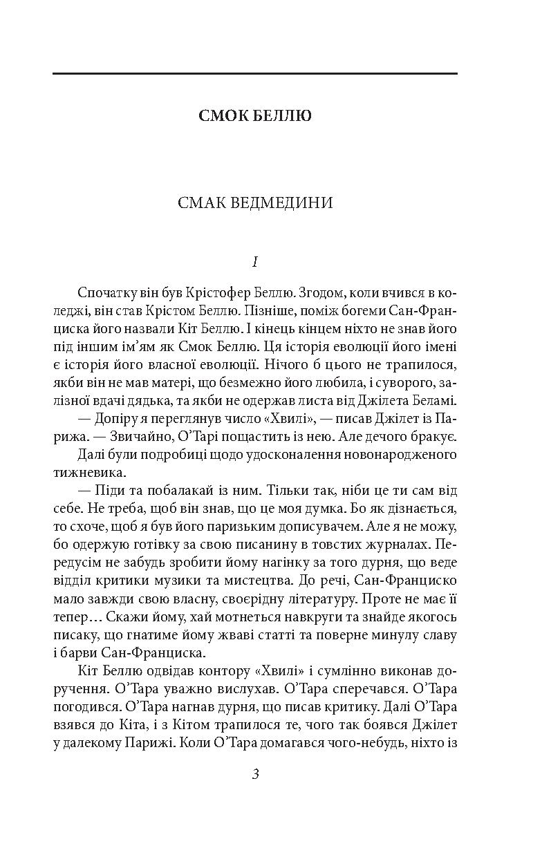 Смок Беллю. Смок і Шорті — фото 8