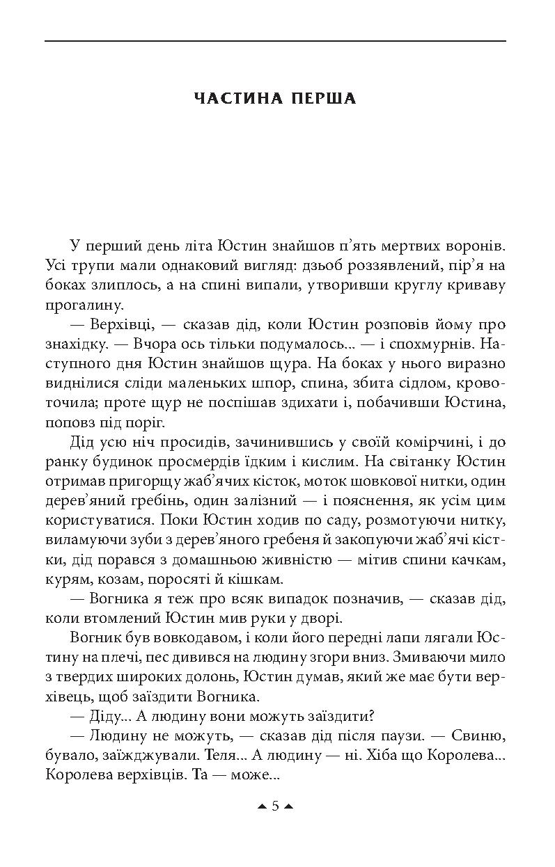 Господар колодязів — фото 8