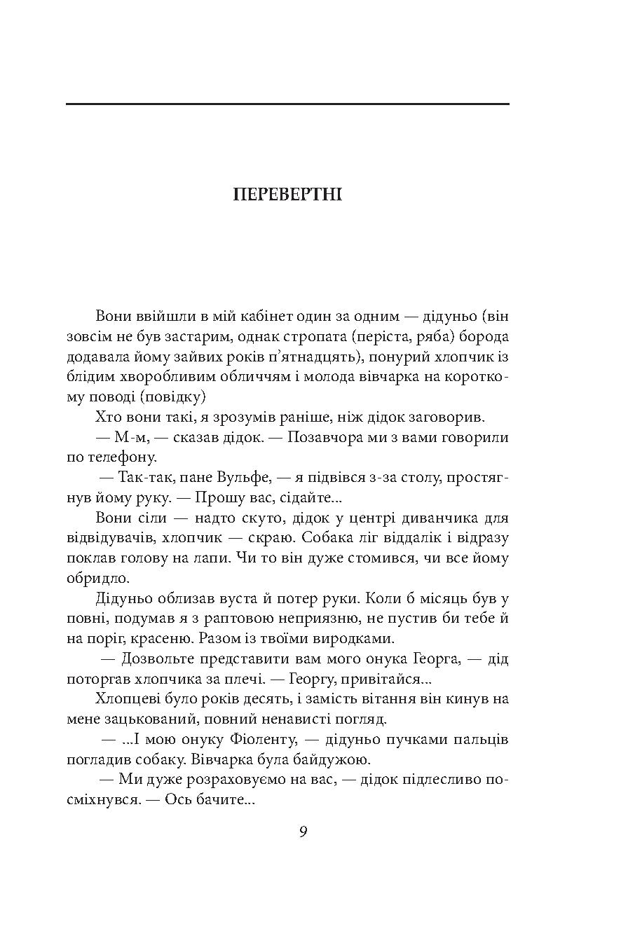 Сліпий василіск — фото 7
