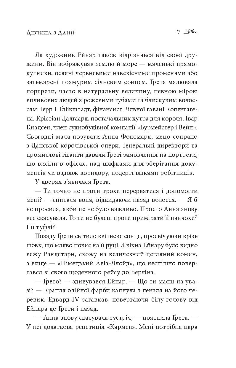 Дівчина з Данії — фото 5