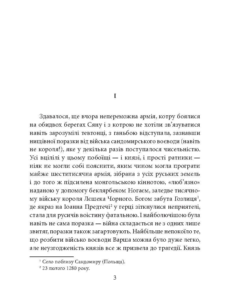 Отроки княжича Юрія — фото 4