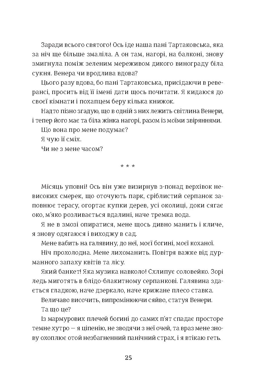 Венера в хутрі — фото 8