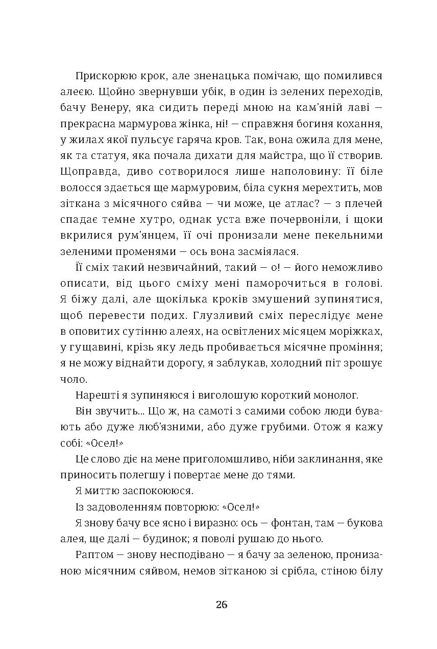 Венера в хутрі — фото 9