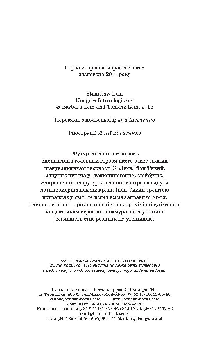 Футурологічний конгрес — фото 4