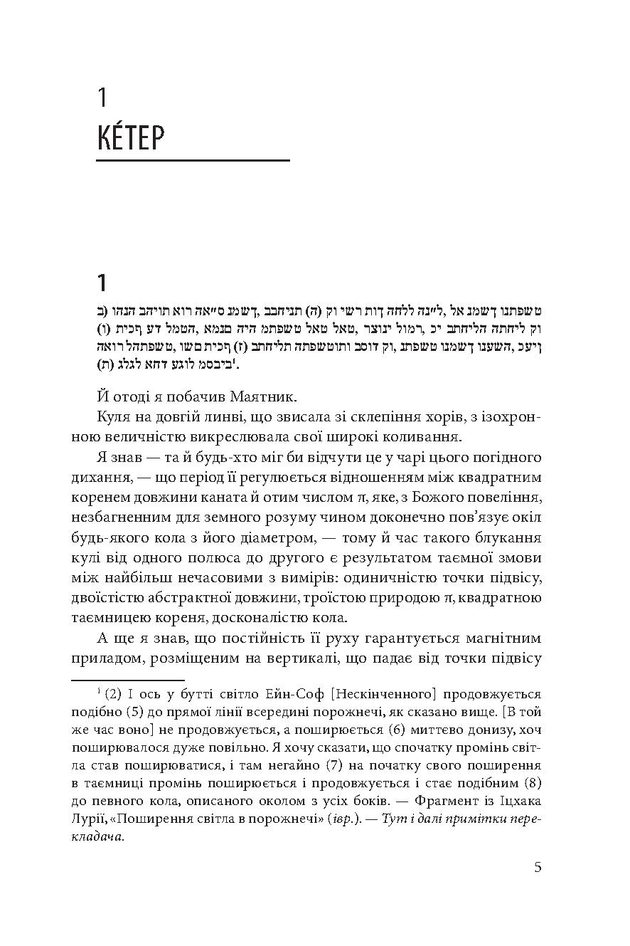 Маятник Фуко — фото 11