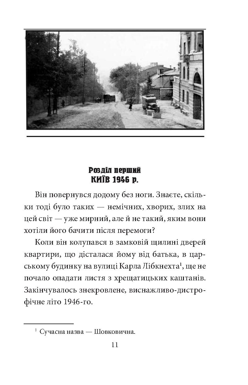 Церква святого Джеймса Бонда та інші вороги — фото 5