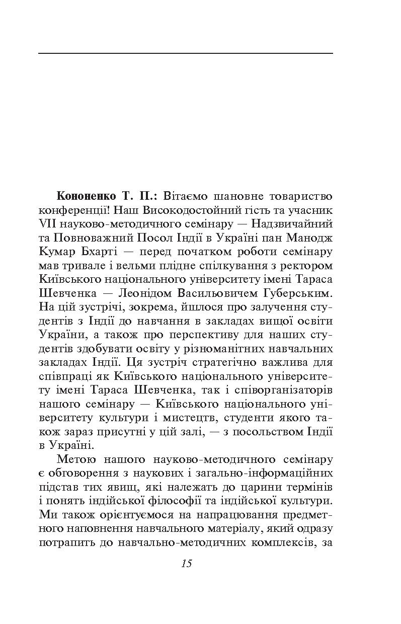 Індійська філософія — фото 5