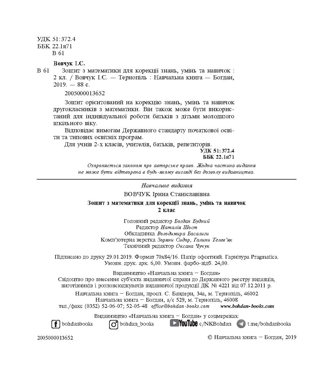 Зошит з математики для корекції знань, умінь та навичок. 2 клас — фото 4