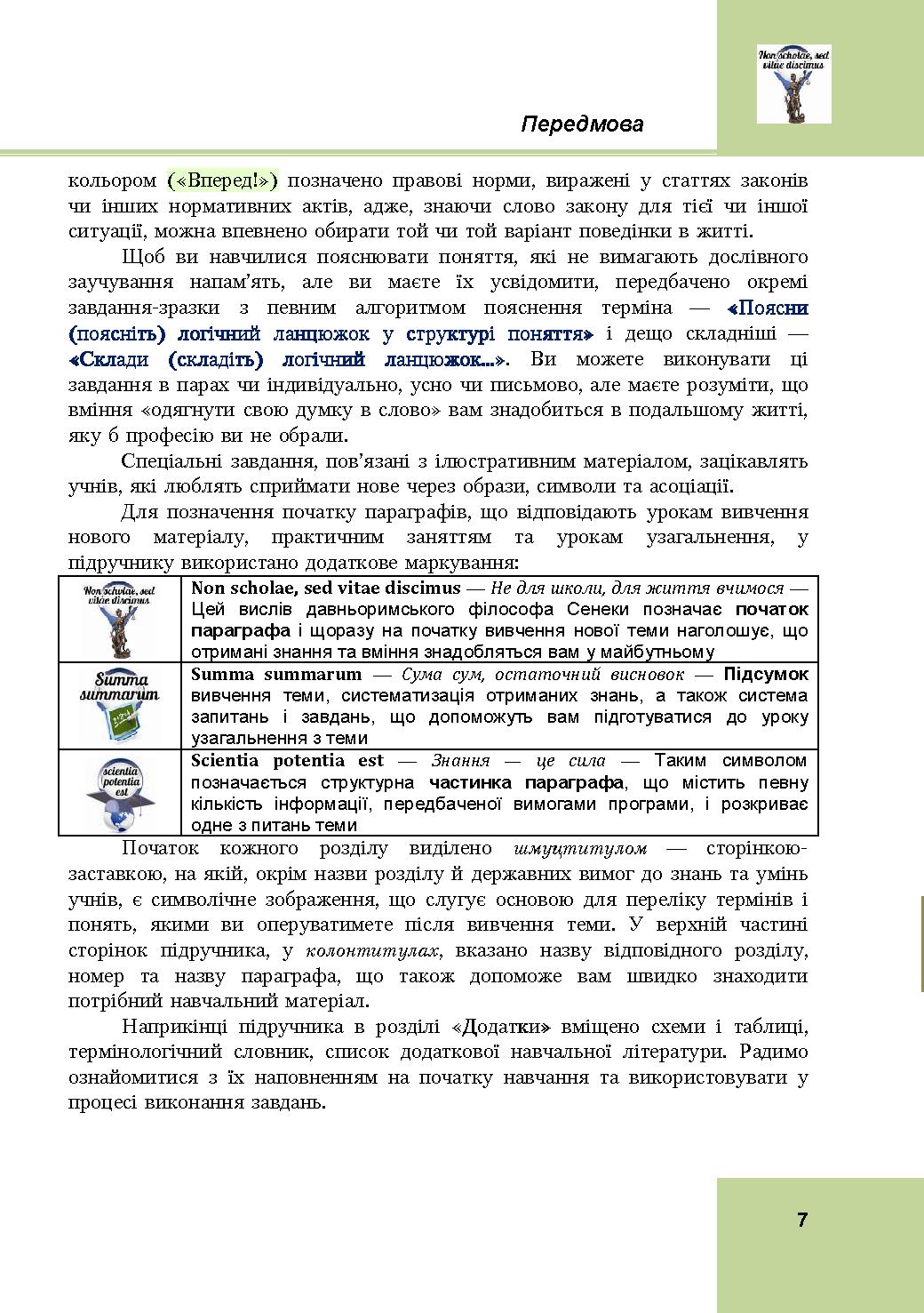 Основи правознавства. 9 клас — фото 11