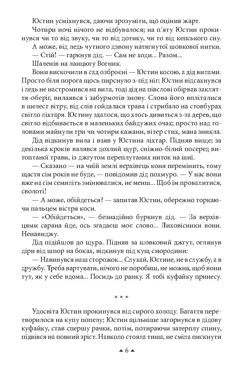 Господар колодязів — фото 9
