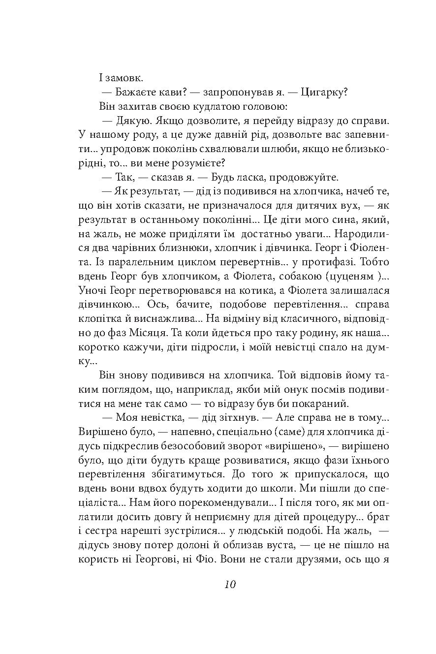 Сліпий василіск — фото 8