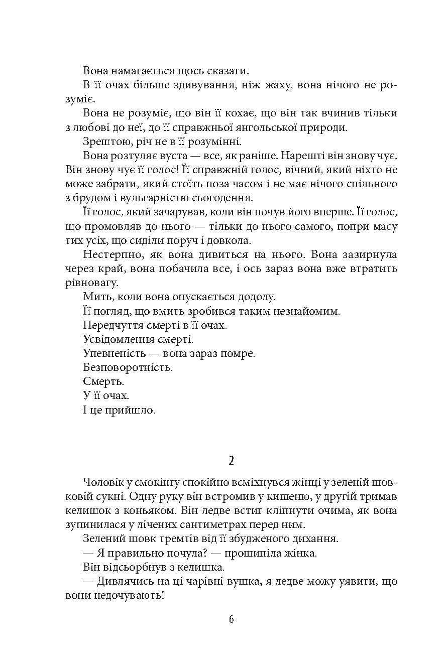 Німа смерть — фото 8
