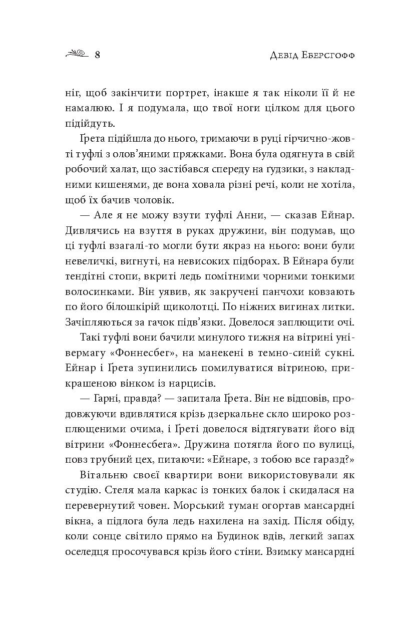 Дівчина з Данії — фото 6