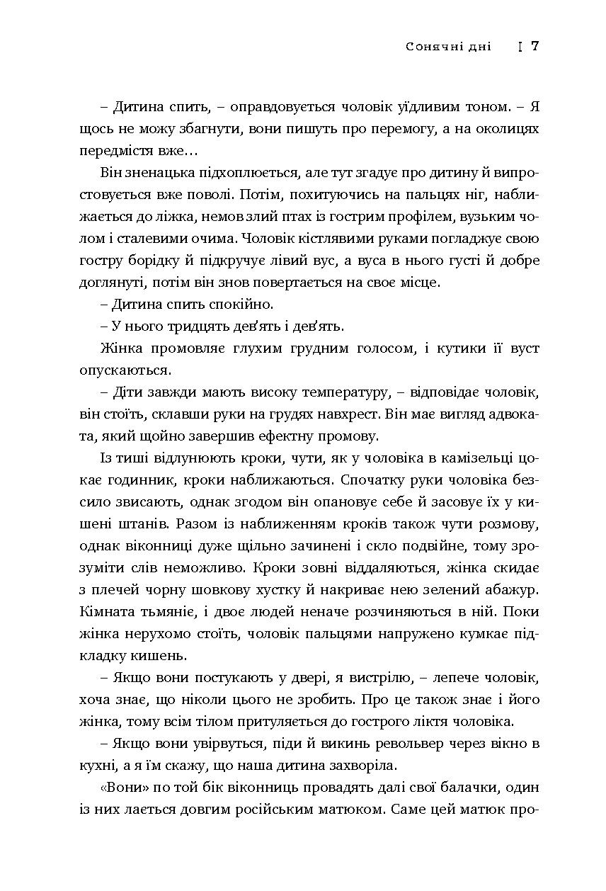 Сонячні дні — фото 6
