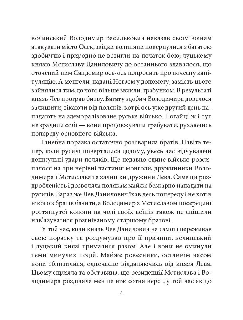 Отроки княжича Юрія — фото 5