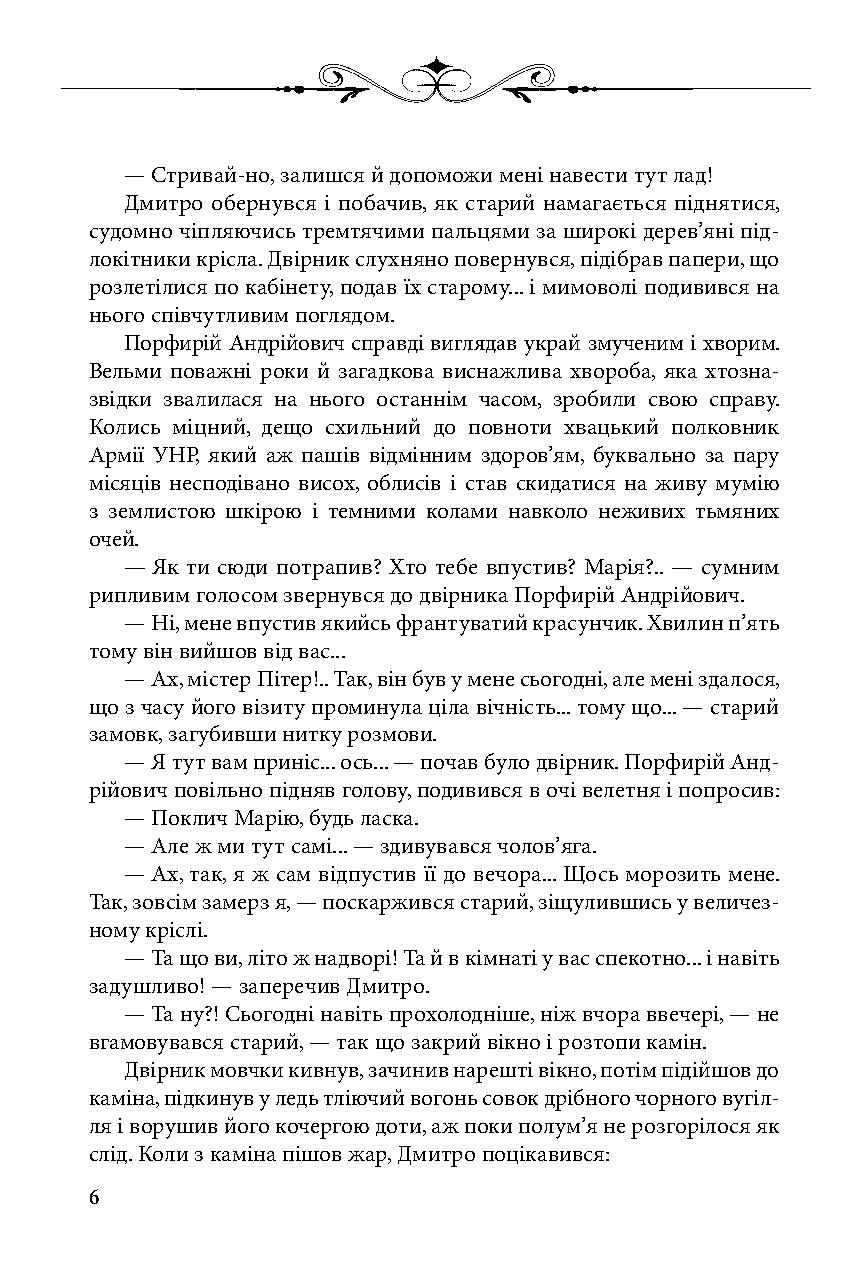 Принц України — фото 5