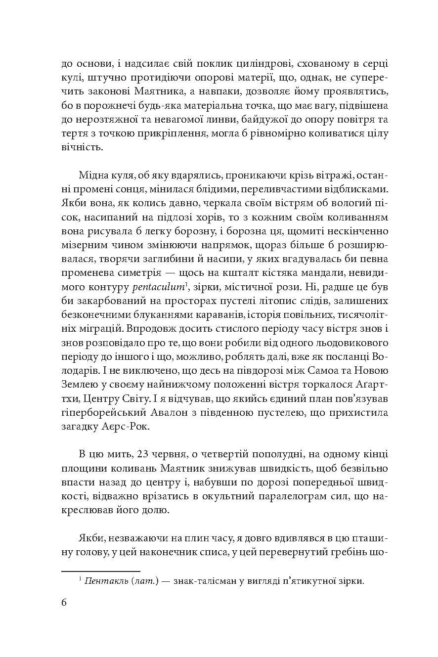 Маятник Фуко — фото 12
