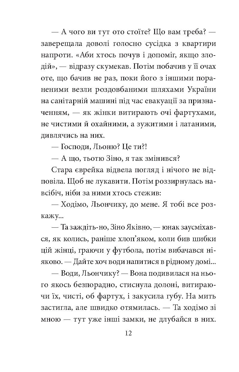 Церква святого Джеймса Бонда та інші вороги — фото 6