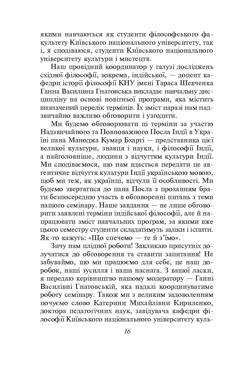 Індійська філософія — фото 6